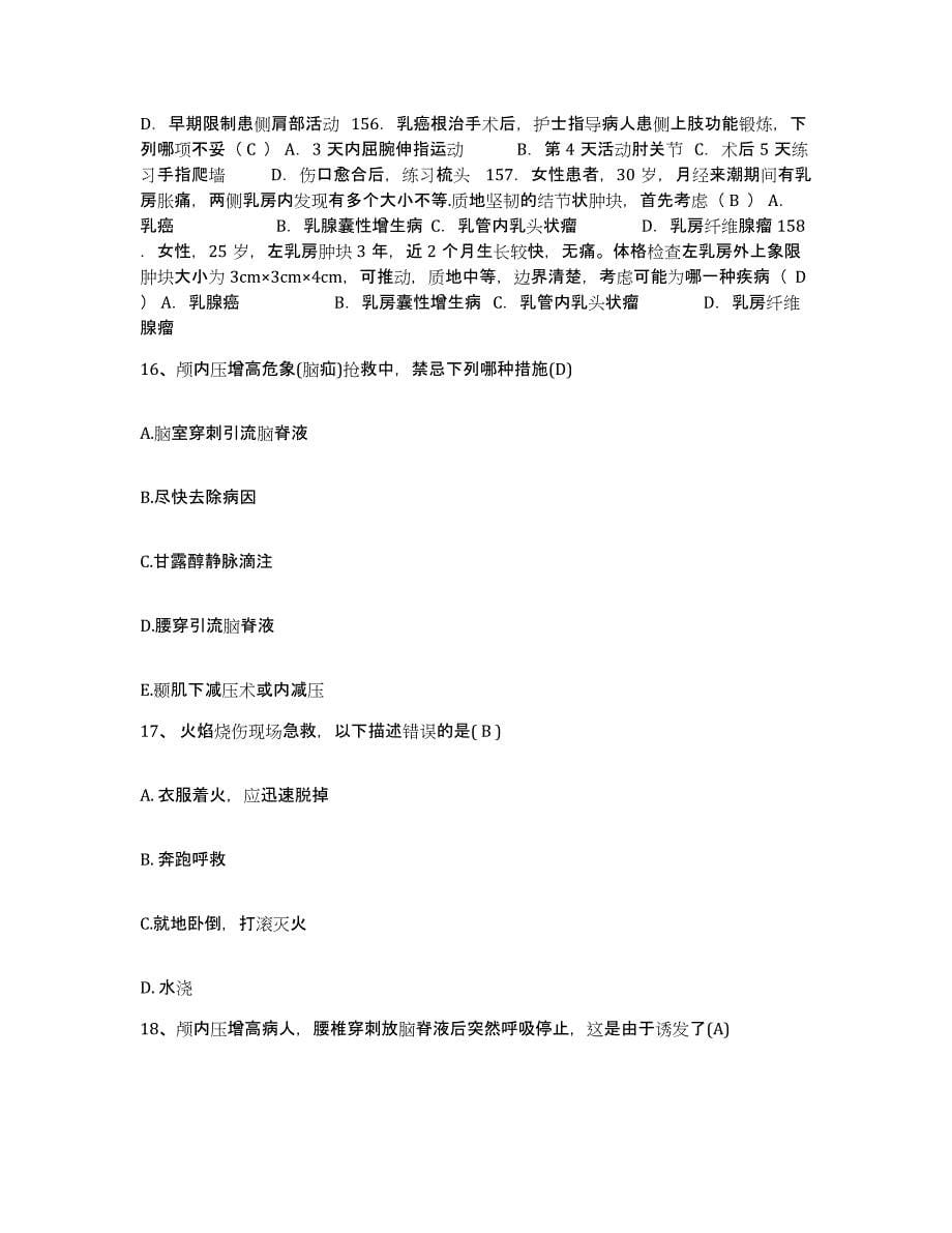 2021-2022年度云南省鲁甸县妇幼保健院护士招聘试题及答案_第5页