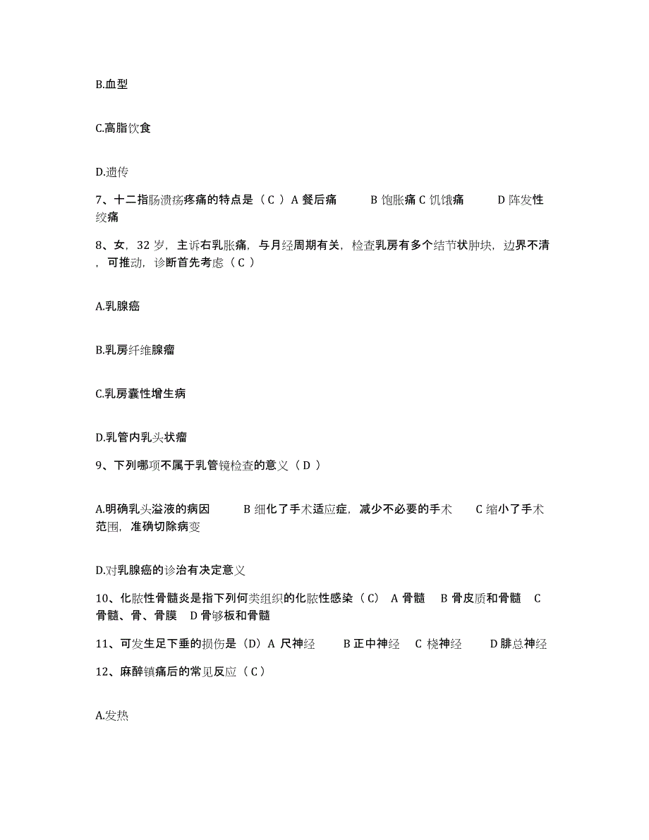 2021-2022年度四川省乐山市五通桥区妇幼保健院护士招聘模拟题库及答案_第2页