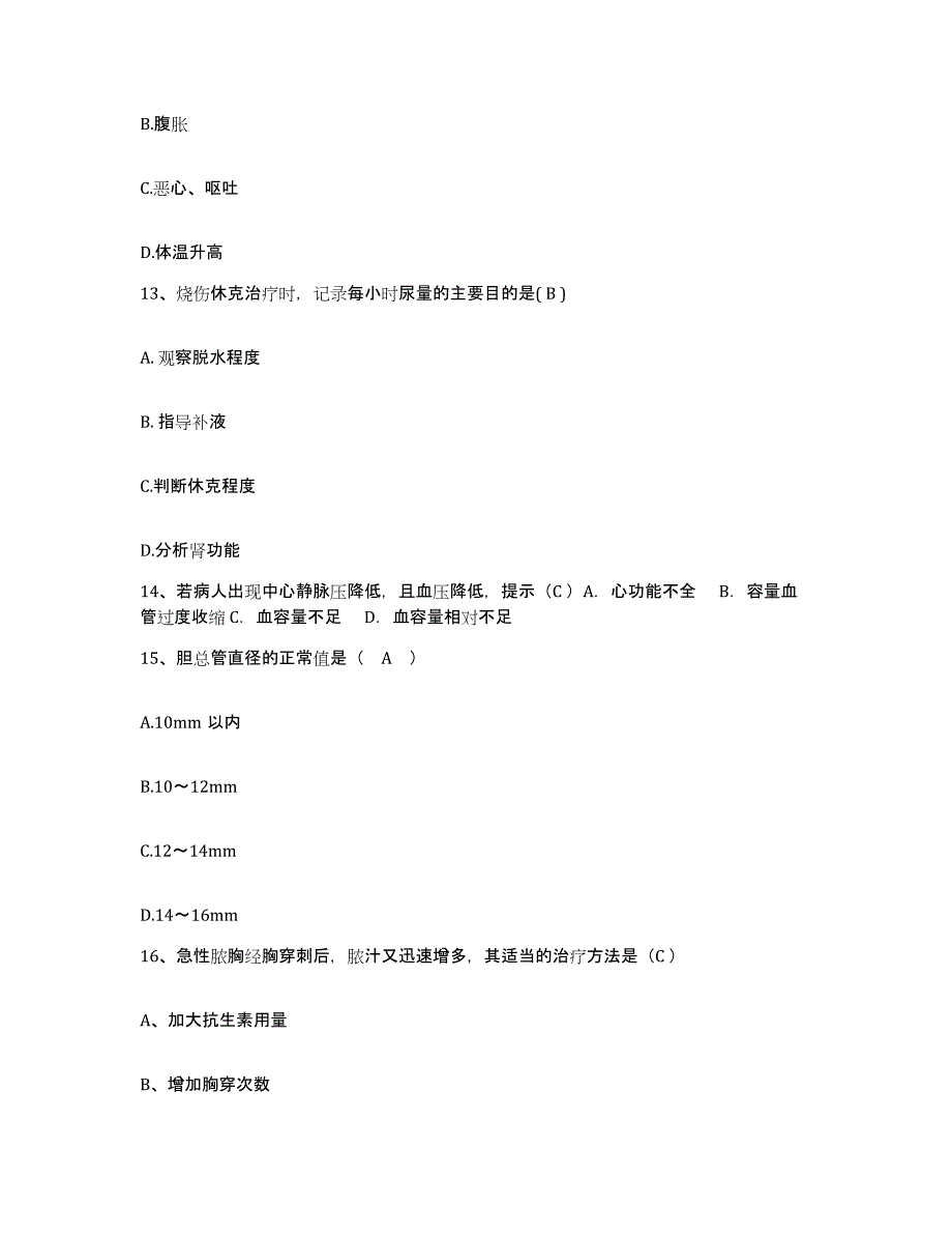 2021-2022年度四川省乐山市五通桥区妇幼保健院护士招聘模拟题库及答案_第3页