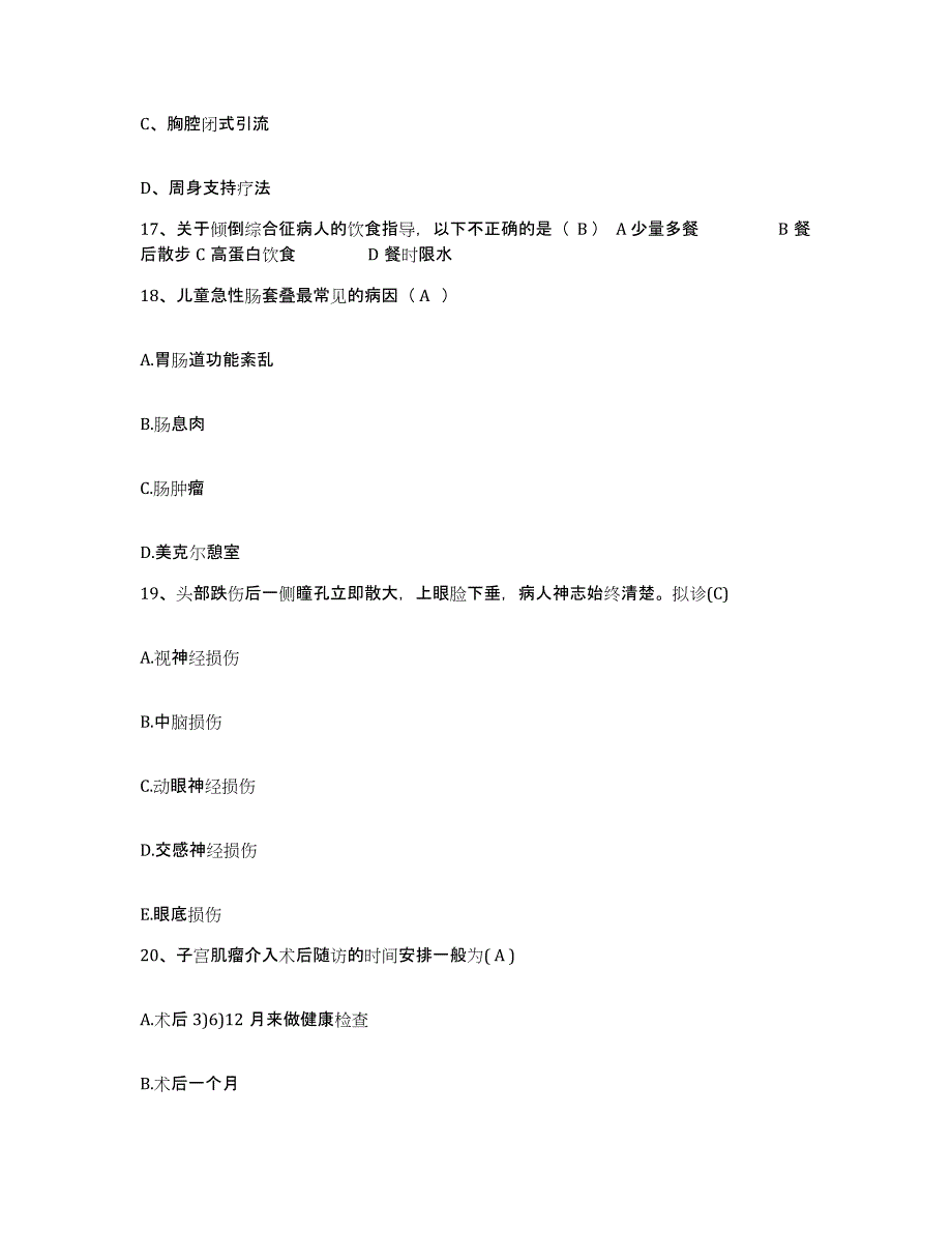 2021-2022年度四川省乐山市五通桥区妇幼保健院护士招聘模拟题库及答案_第4页