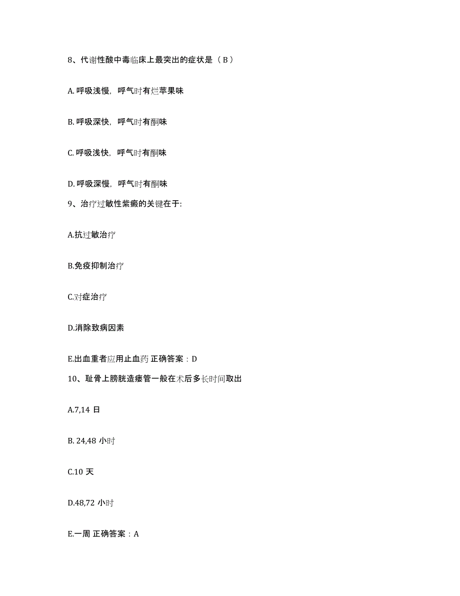 2021-2022年度云南省邱北县妇幼保健院护士招聘考前自测题及答案_第3页