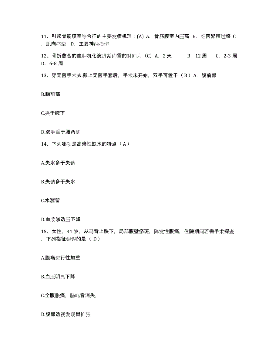 2021-2022年度云南省邱北县妇幼保健院护士招聘考前自测题及答案_第4页