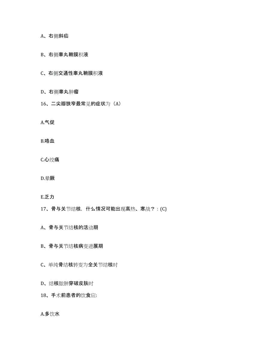 2021-2022年度广西东兴市人民医院护士招聘通关试题库(有答案)_第5页