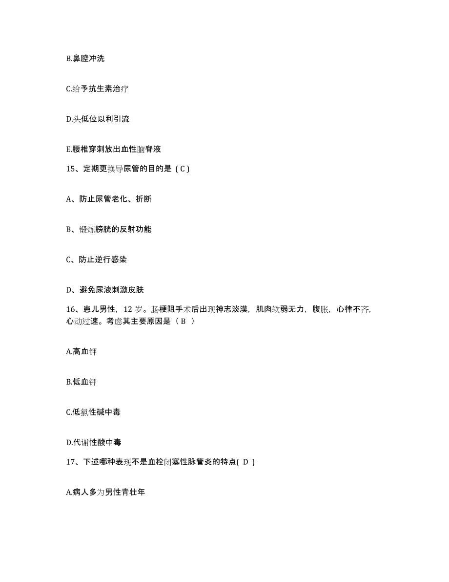 2021-2022年度广东省茂名市妇幼保健院护士招聘综合检测试卷B卷含答案_第5页