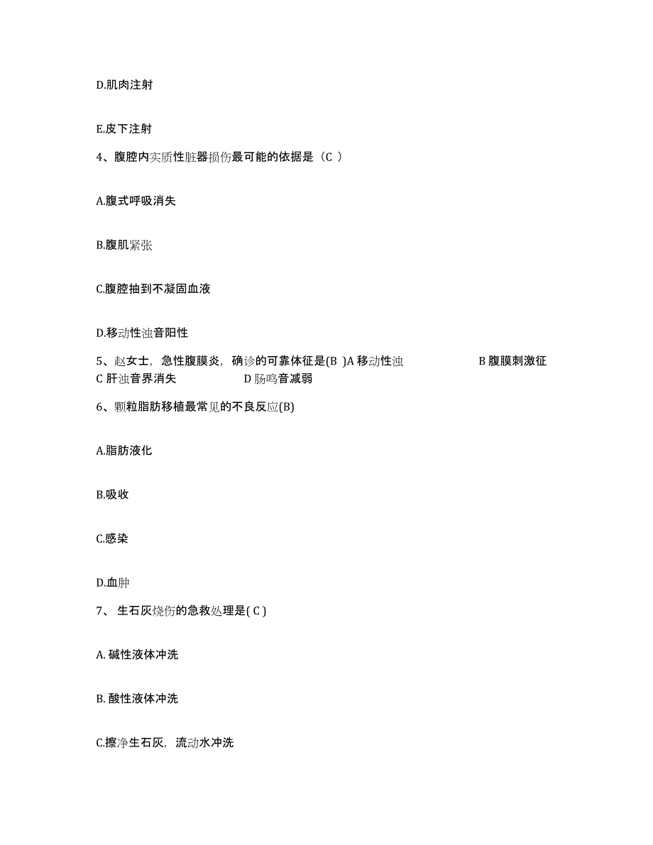 2021-2022年度广东省广州市广州医学院第二附属医院护士招聘考前冲刺试卷A卷含答案_第2页