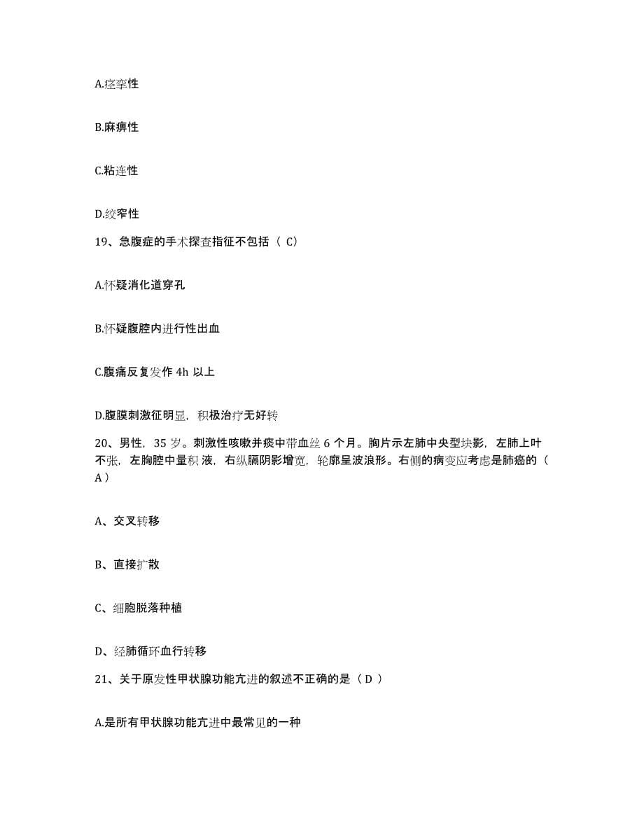 2021-2022年度广西博白县人民医院护士招聘模考预测题库(夺冠系列)_第5页