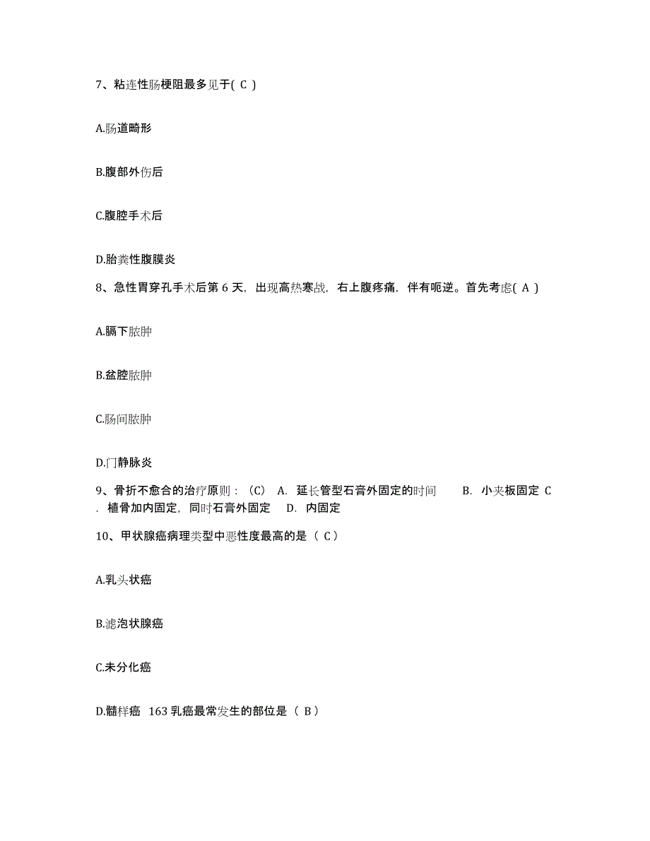 2021-2022年度广东省天河区中医院护士招聘典型题汇编及答案_第3页