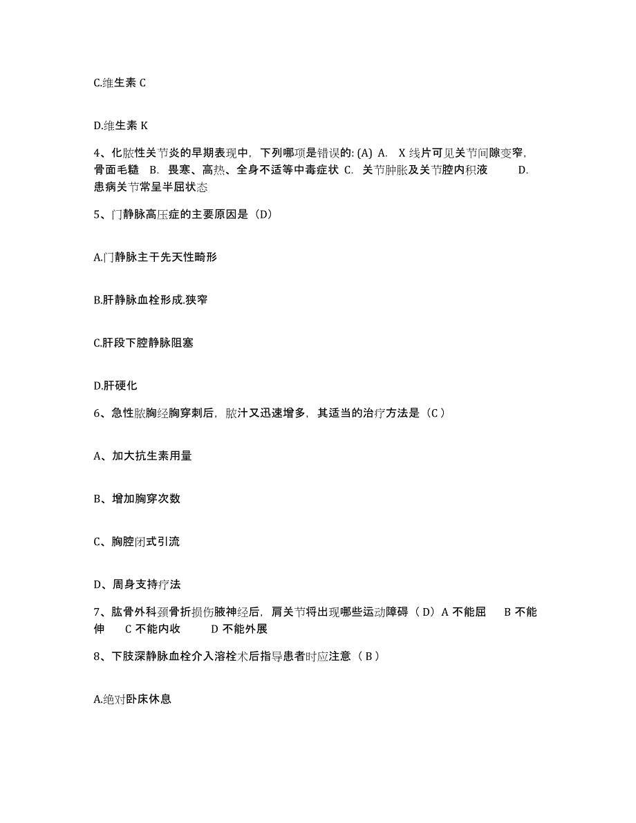 2021-2022年度四川省仁寿县妇幼保健院护士招聘模拟考试试卷B卷含答案_第2页