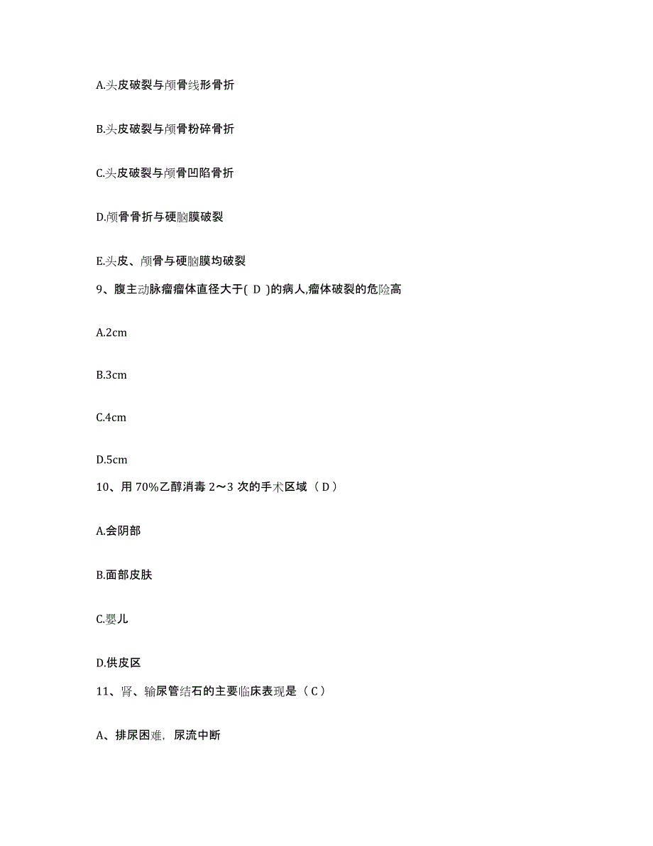 2021-2022年度云南省维西县保健站护士招聘通关试题库(有答案)_第3页