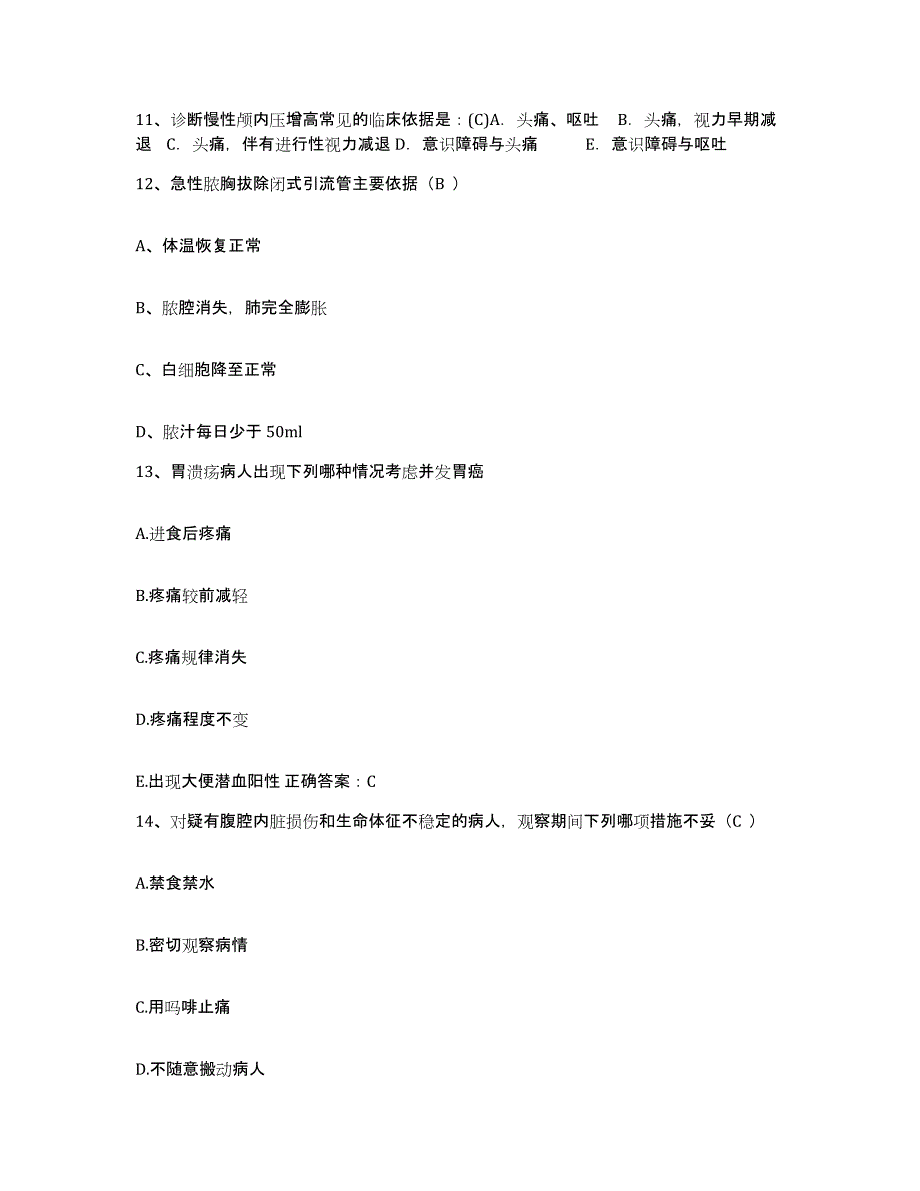 2021-2022年度广东省揭阳市慈云医院护士招聘通关提分题库及完整答案_第4页