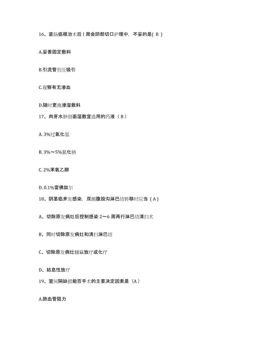 2021-2022年度云南省红河县人民医院护士招聘模拟考试试卷A卷含答案_第5页