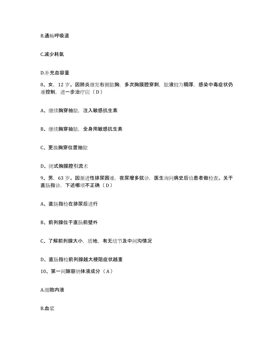 2021-2022年度广西凭祥市中医院护士招聘题库附答案（基础题）_第3页