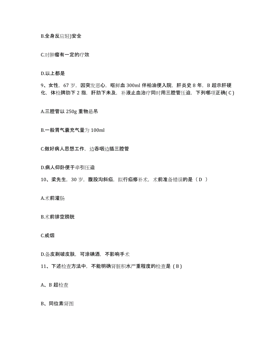 2021-2022年度云南省石屏县妇幼保健院护士招聘能力测试试卷B卷附答案_第3页