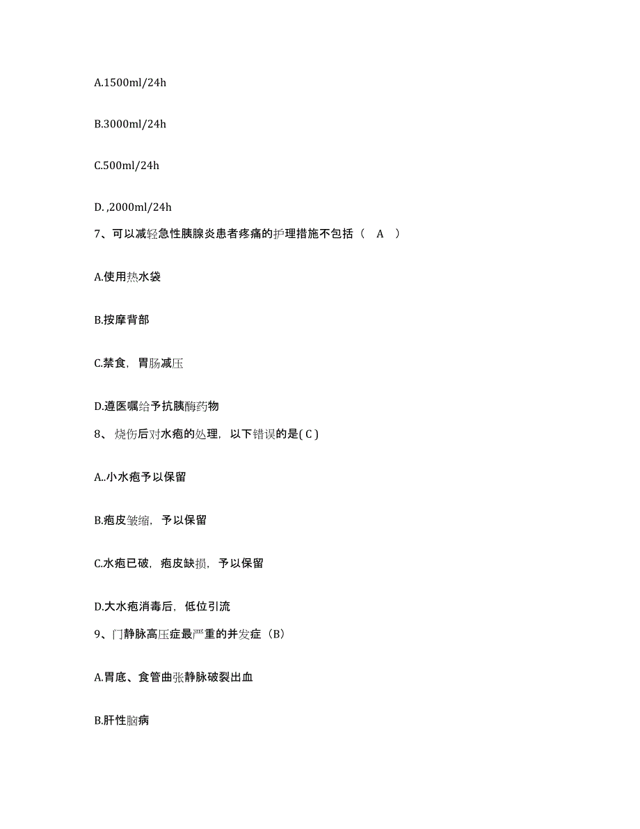 2021-2022年度云南省马关县妇幼保健院护士招聘模拟考试试卷A卷含答案_第3页