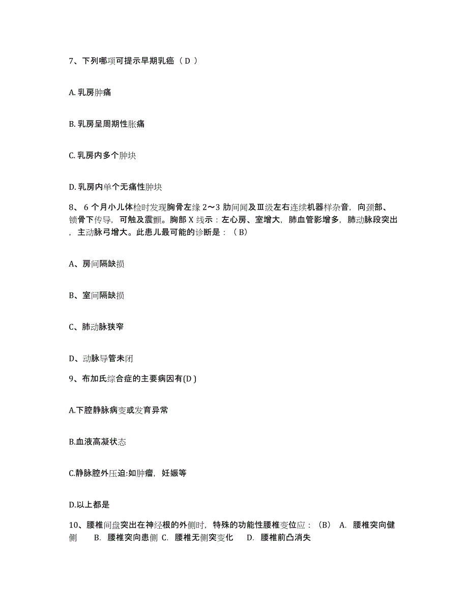 2021-2022年度广东省深圳市深圳特区华侨城医院护士招聘综合检测试卷B卷含答案_第3页