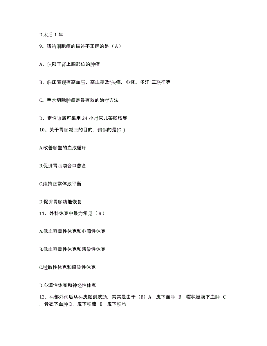 2021-2022年度云南省绿春县人民医院护士招聘押题练习试卷B卷附答案_第3页