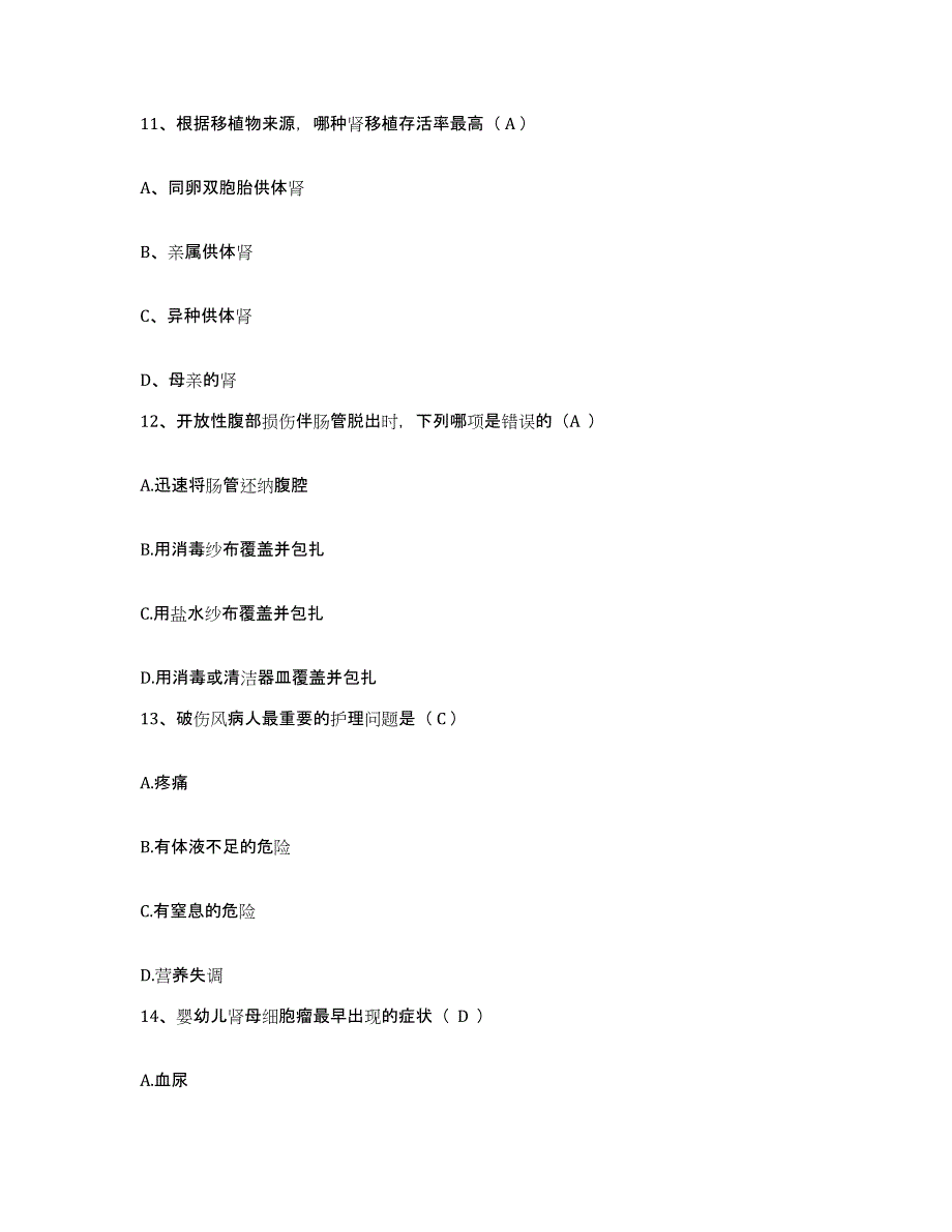 2021-2022年度四川省中江县中医院护士招聘题库与答案_第4页