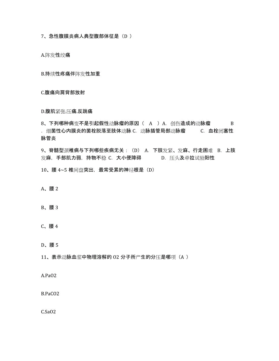 2021-2022年度四川省攀枝花市仁和区皮肤防治站护士招聘模拟考试试卷B卷含答案_第3页