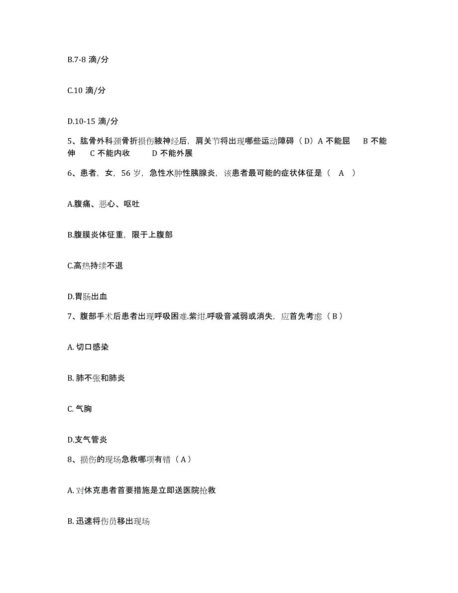 2021-2022年度广东省江门市麻元医院护士招聘题库练习试卷A卷附答案_第2页