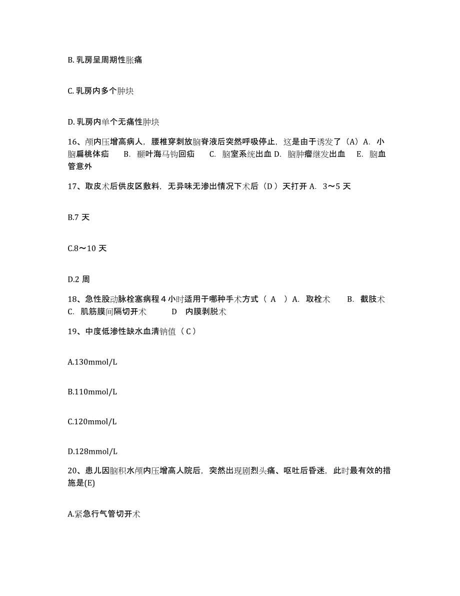 2021-2022年度广东省江门市麻元医院护士招聘题库练习试卷A卷附答案_第5页