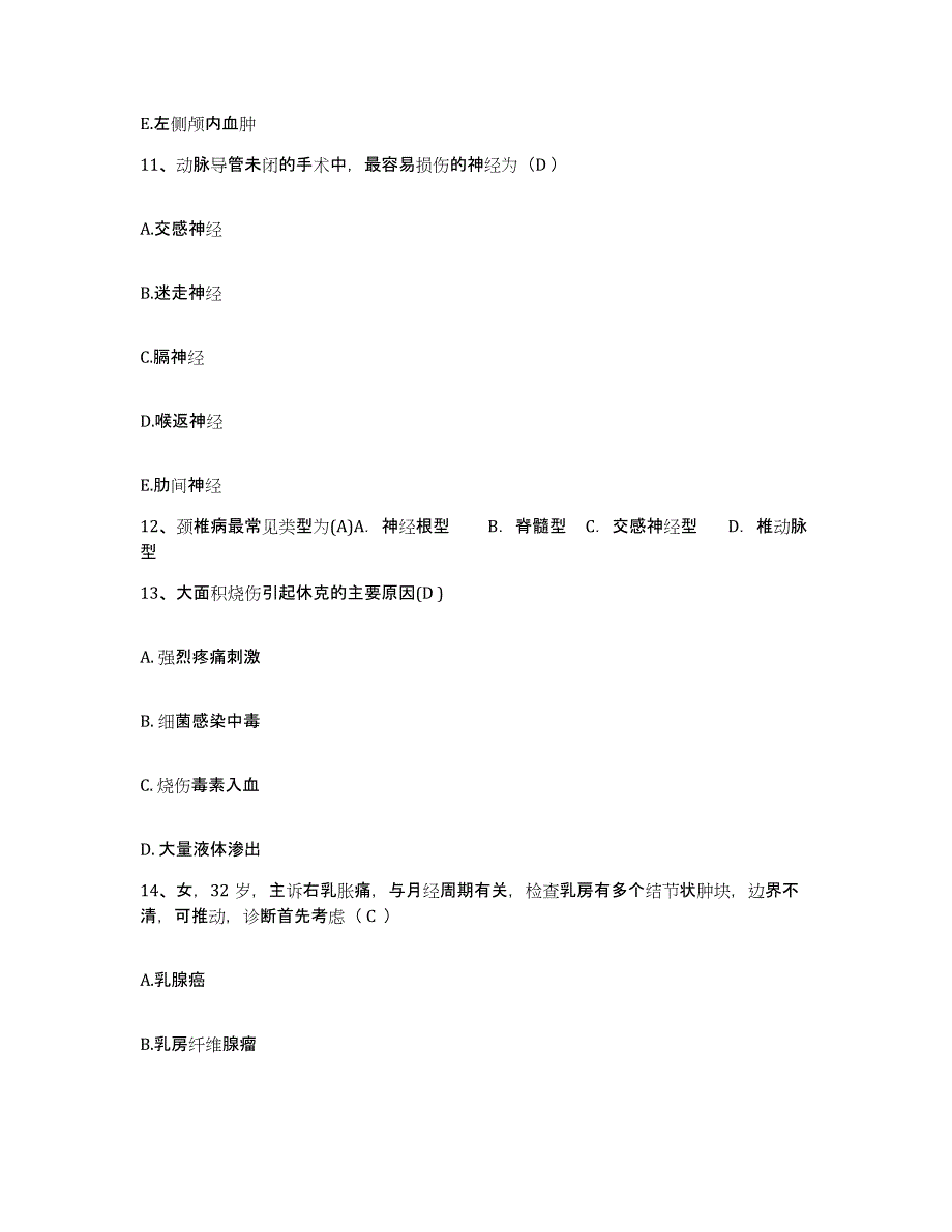 2021-2022年度四川省南充市嘉陵区龙蟠中心卫生院护士招聘综合练习试卷A卷附答案_第4页