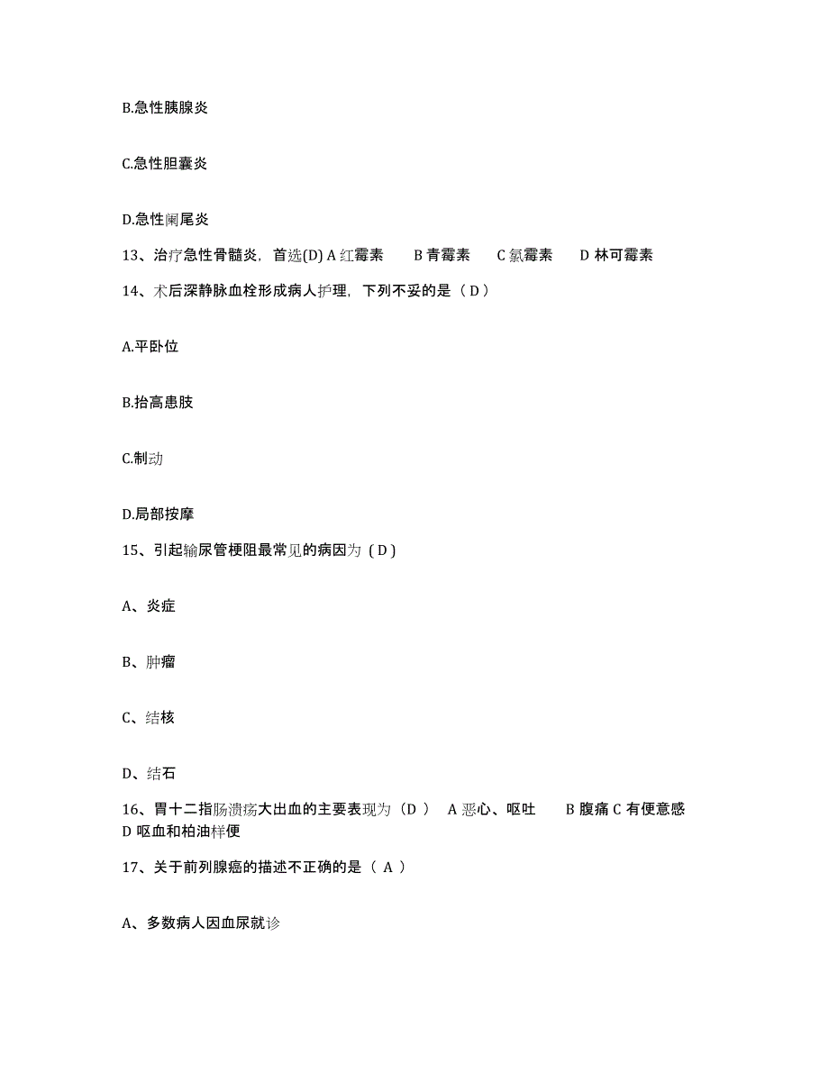 2021-2022年度广东省阳山县中医院护士招聘能力提升试卷A卷附答案_第4页