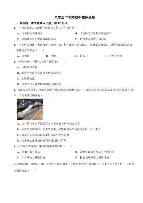 河南省郑州市2024年八年级下学期期中物理试卷(附答案）