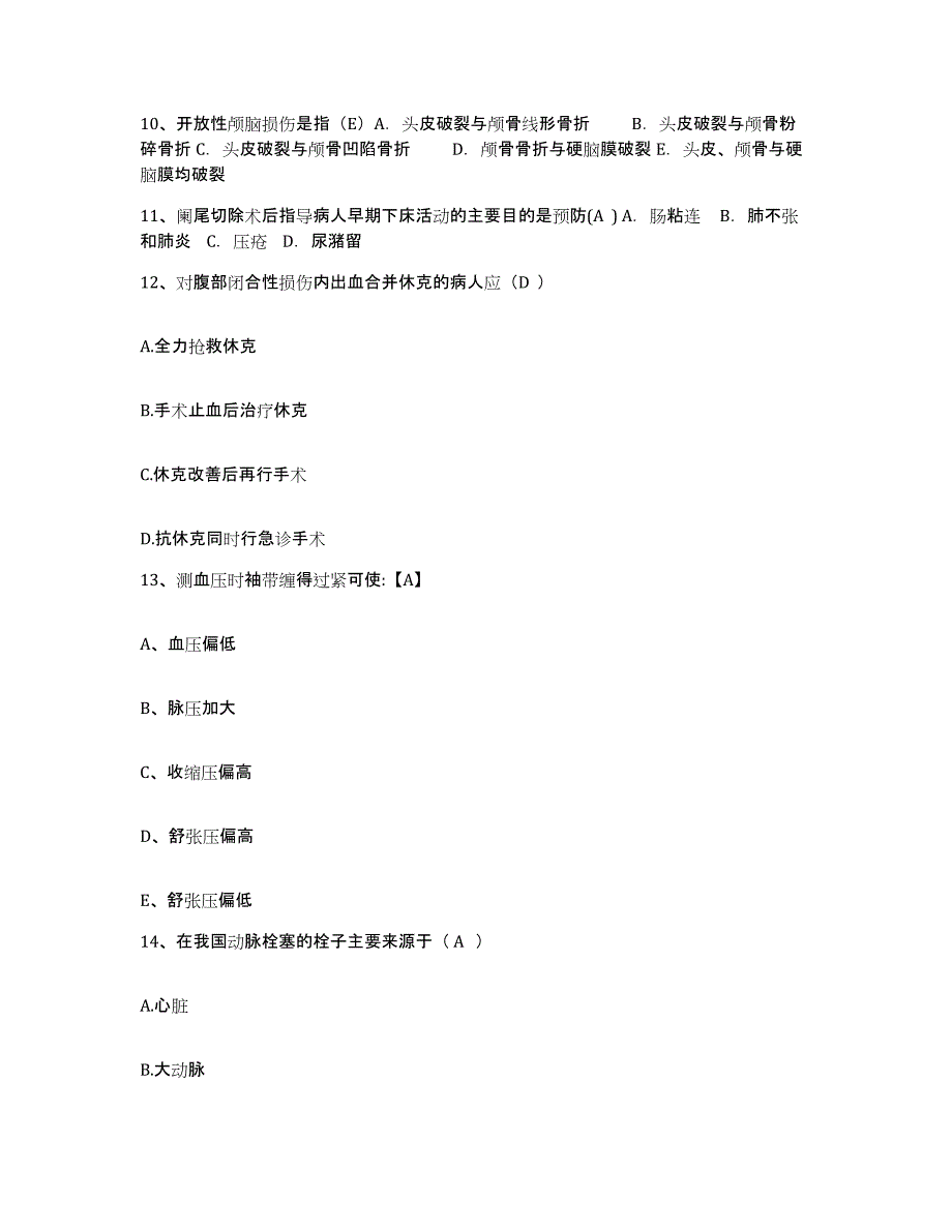 2021-2022年度云南省马关县妇幼保健院护士招聘通关试题库(有答案)_第3页