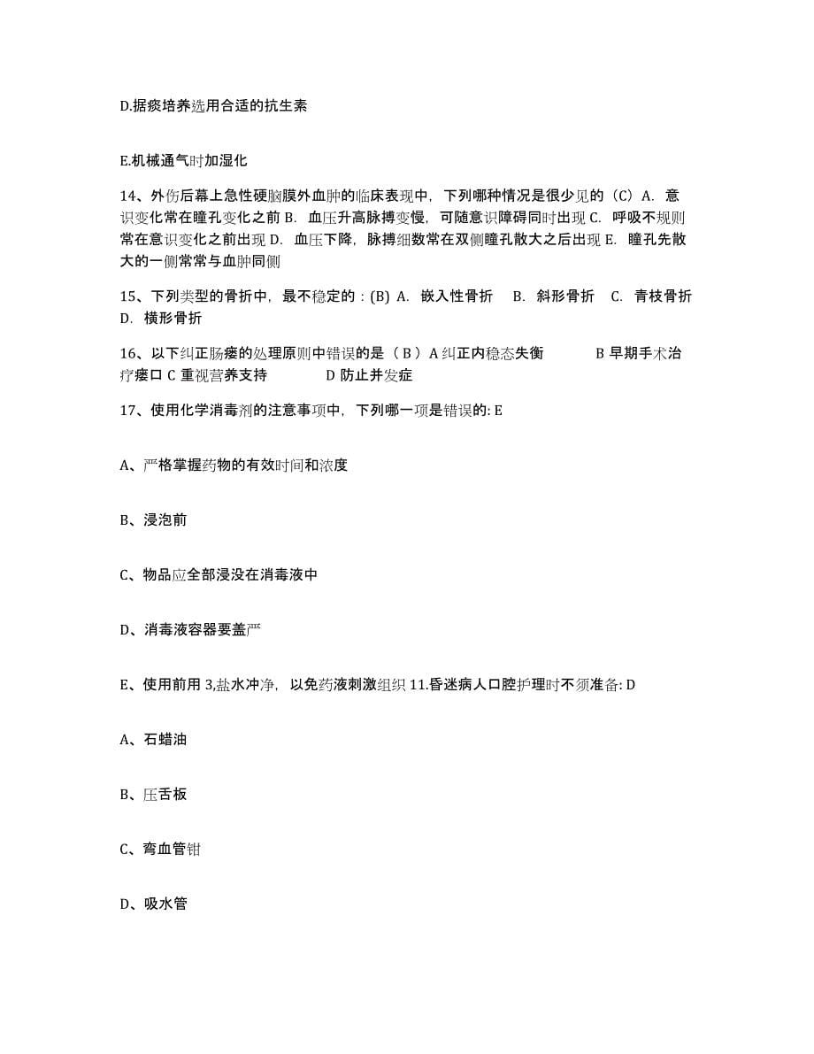 2021-2022年度广东省湛江市郊区人民医院护士招聘每日一练试卷A卷含答案_第5页