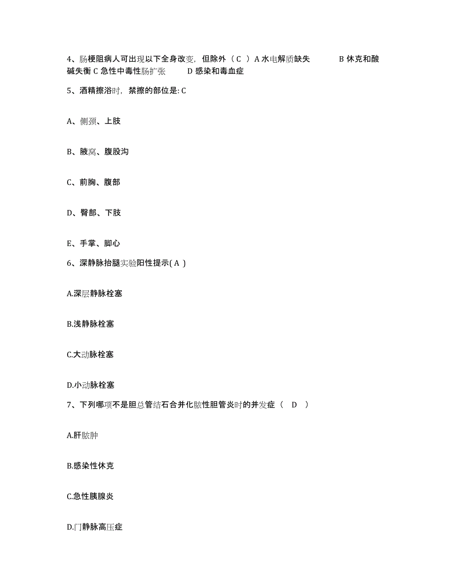 2021-2022年度四川省泸州市龙马潭区石洞中心卫生院护士招聘模考预测题库(夺冠系列)_第2页