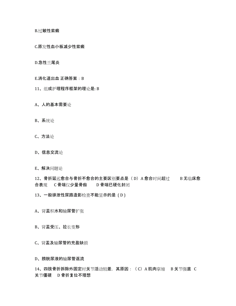 2021-2022年度四川省成都市交通医院护士招聘考前自测题及答案_第4页