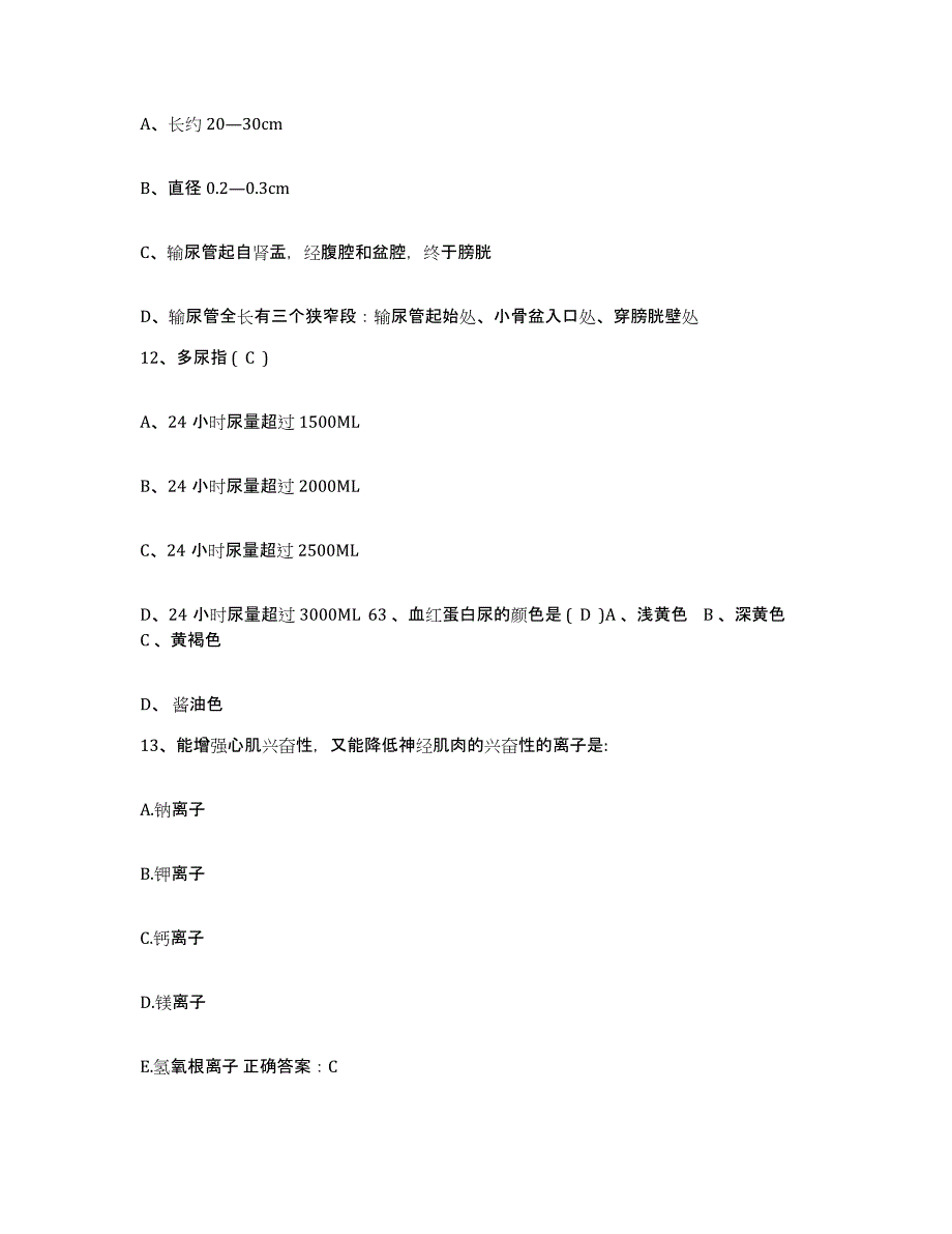 2021-2022年度广东省韶关市曲仁矿务局职工医院护士招聘题库综合试卷B卷附答案_第3页