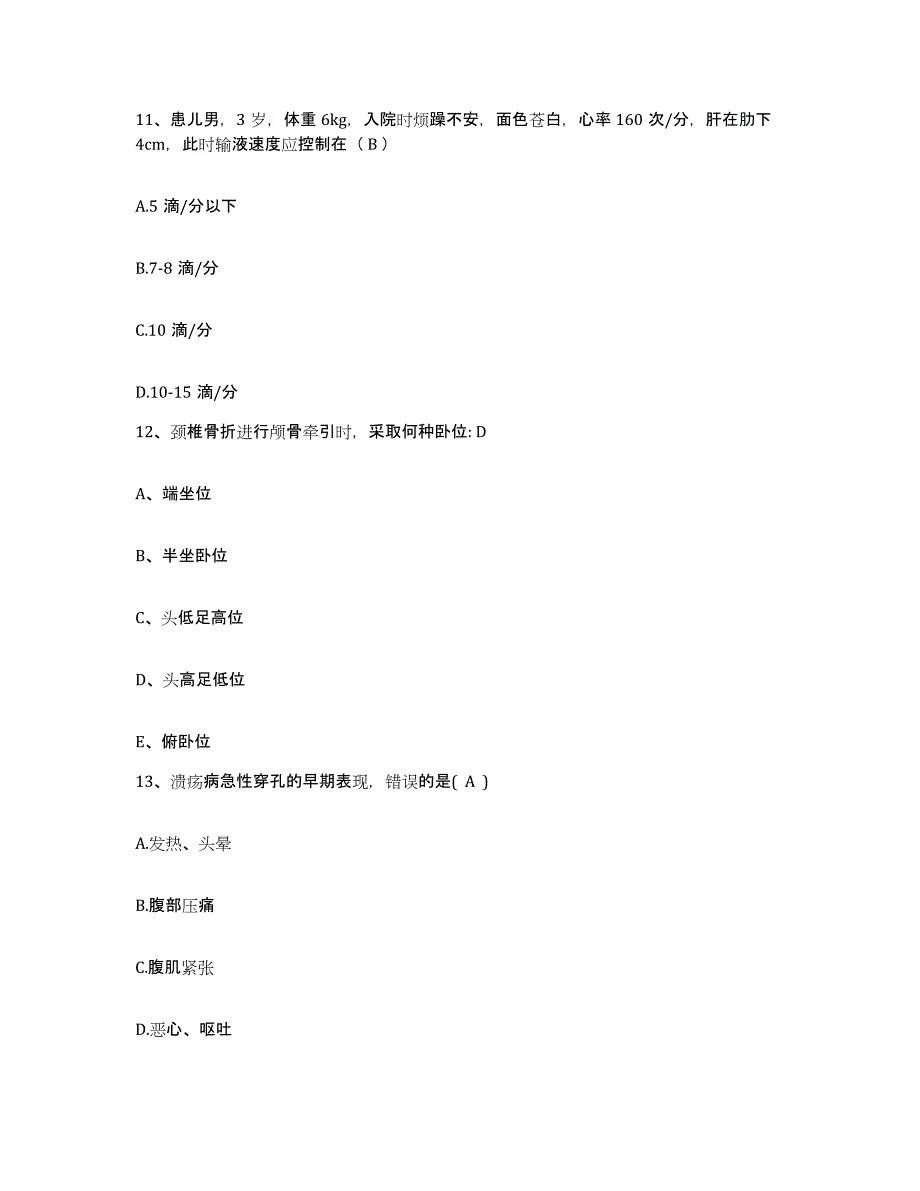 2021-2022年度云南省维西县保健站护士招聘考前冲刺试卷A卷含答案_第4页