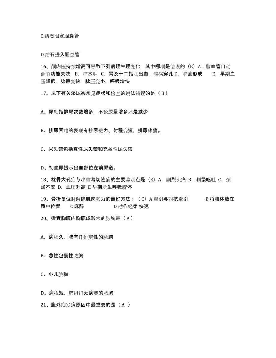2021-2022年度云南省维西县保健站护士招聘能力测试试卷B卷附答案_第5页