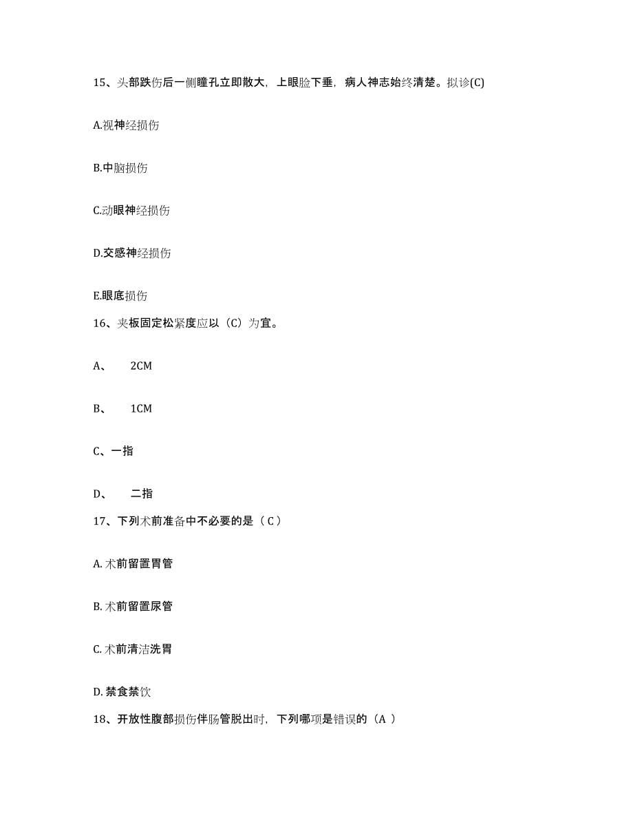 2021-2022年度四川省成都市城建医院护士招聘通关提分题库(考点梳理)_第5页
