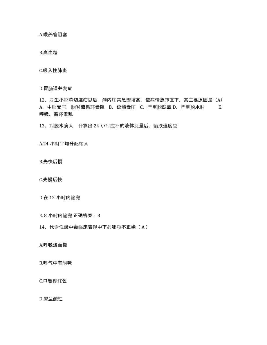 2021-2022年度云南省通海县秀山医院护士招聘能力检测试卷B卷附答案_第5页