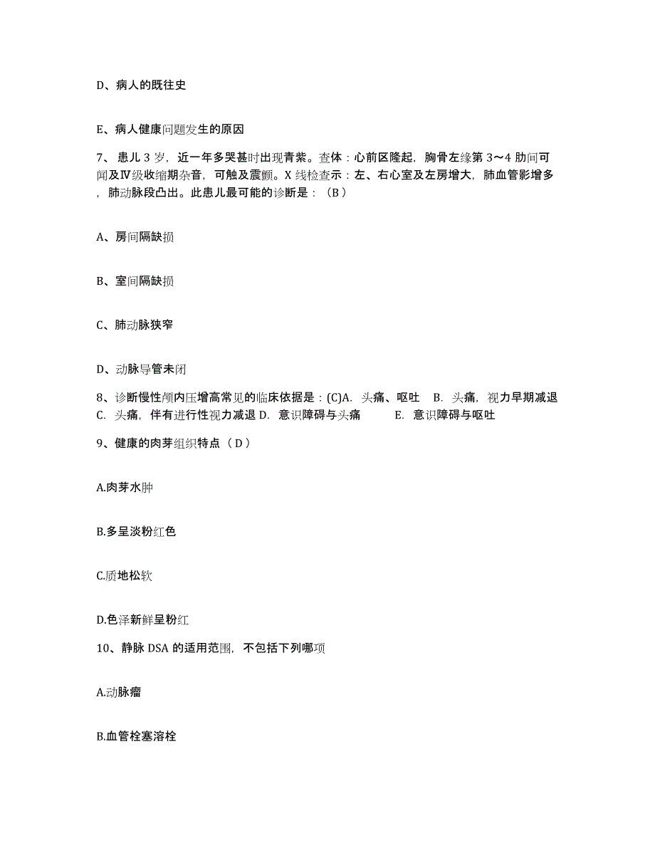 2021-2022年度四川省内江市第一人民医院护士招聘试题及答案_第3页