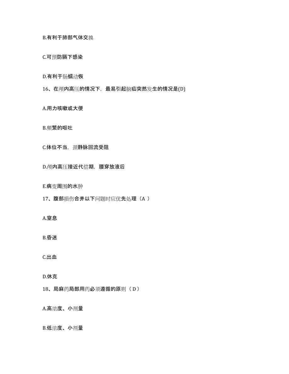 2021-2022年度四川省会理县人民医院护士招聘能力测试试卷A卷附答案_第5页