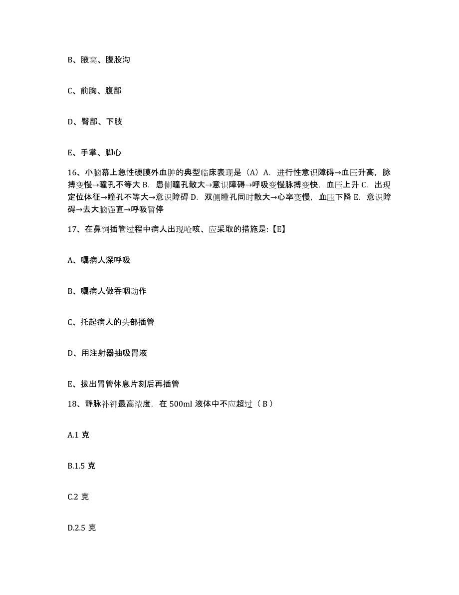 2021-2022年度四川省直属机关第二医院护士招聘提升训练试卷B卷附答案_第5页