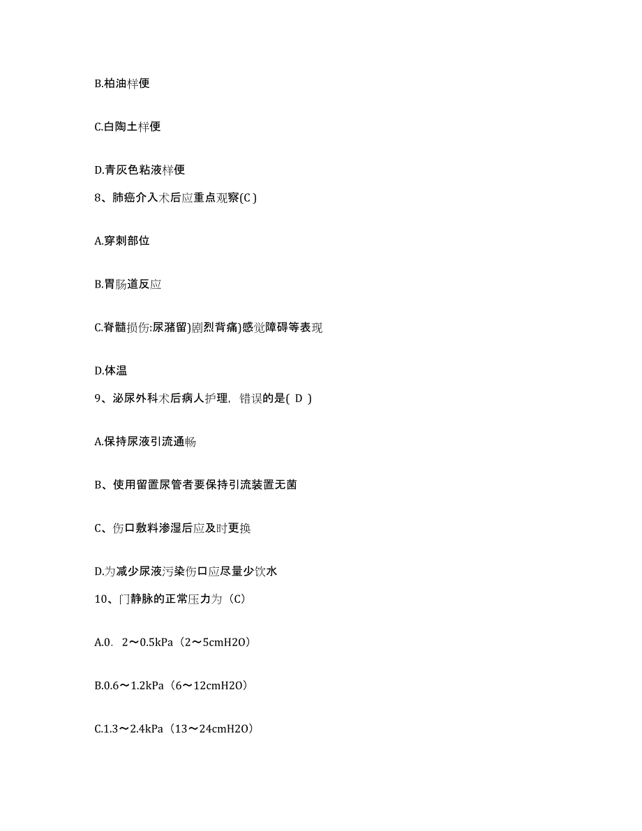 2021-2022年度云南省牟定县人民医院护士招聘自我提分评估(附答案)_第3页