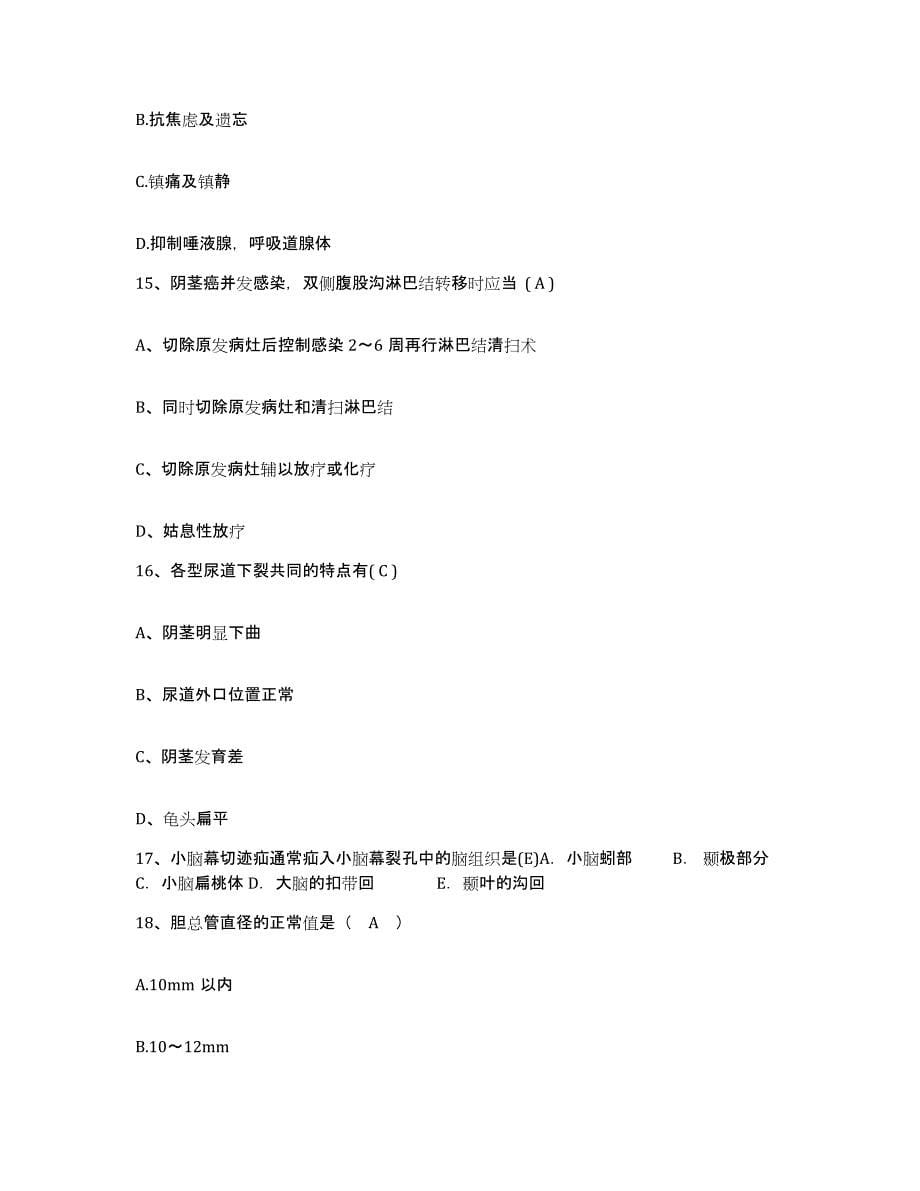 2021-2022年度四川省康定县妇幼保健院护士招聘模拟考核试卷含答案_第5页