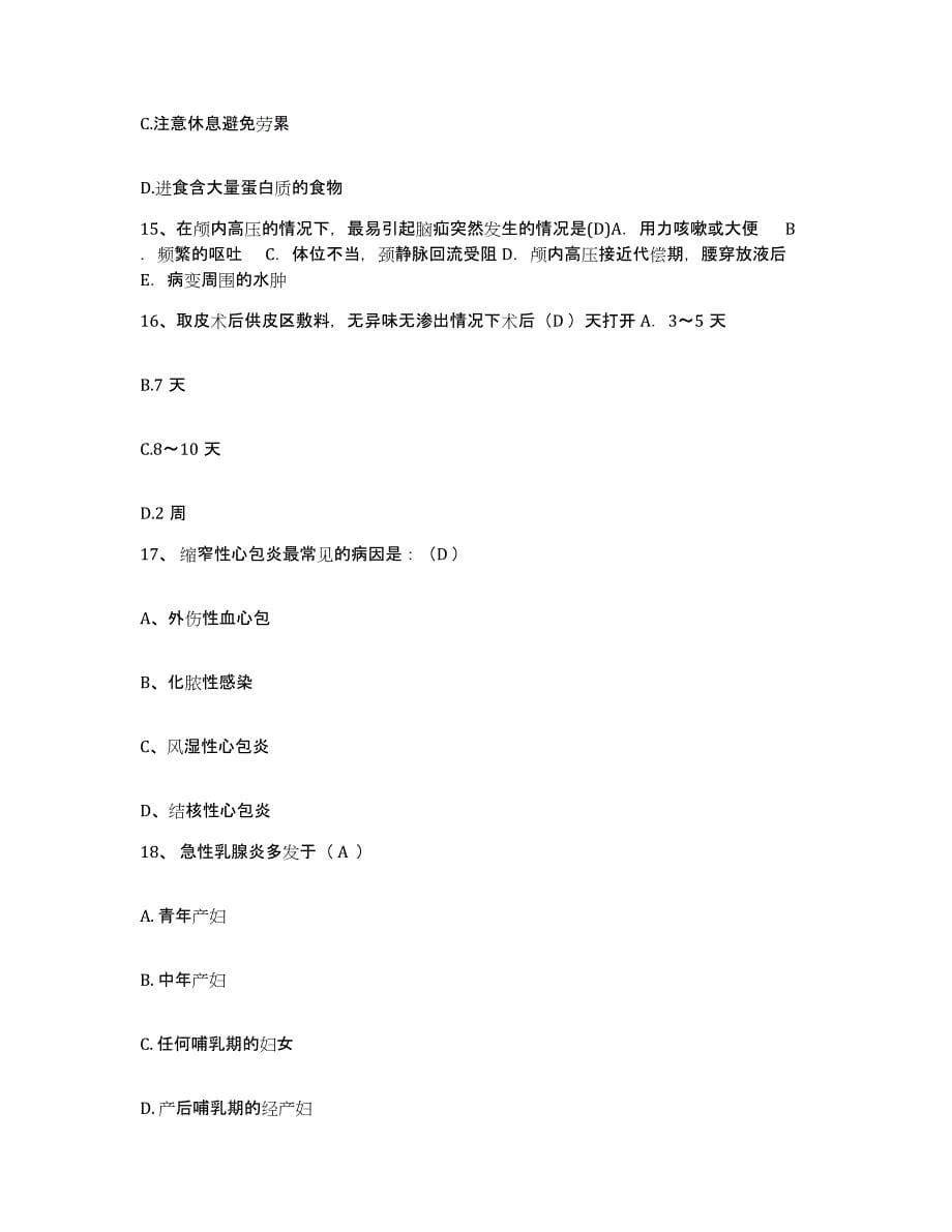 2021-2022年度广东省潮州市妇幼保健院护士招聘全真模拟考试试卷B卷含答案_第5页