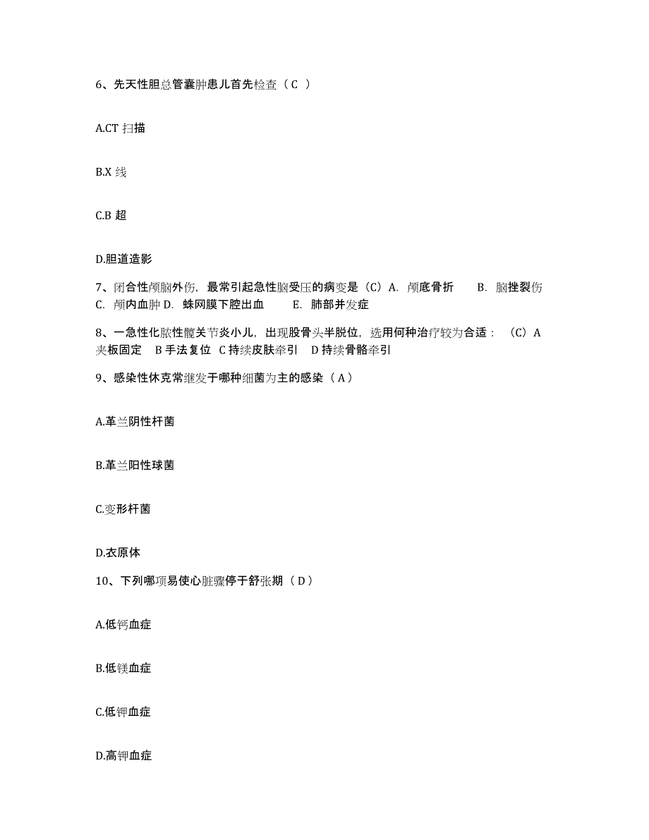 2021-2022年度广东省珠海市妇幼保健院护士招聘题库综合试卷A卷附答案_第2页