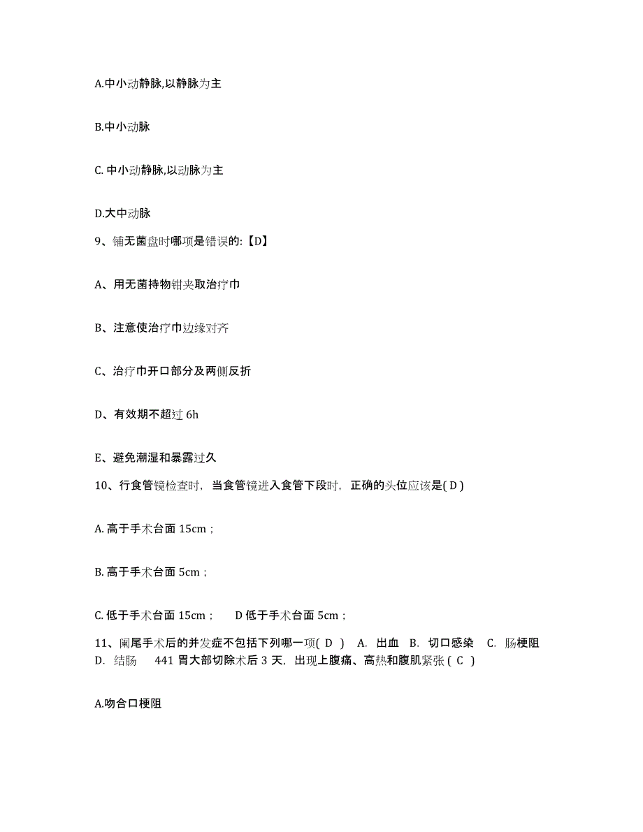 2021-2022年度广东省高明市人民医院护士招聘考前冲刺模拟试卷A卷含答案_第3页