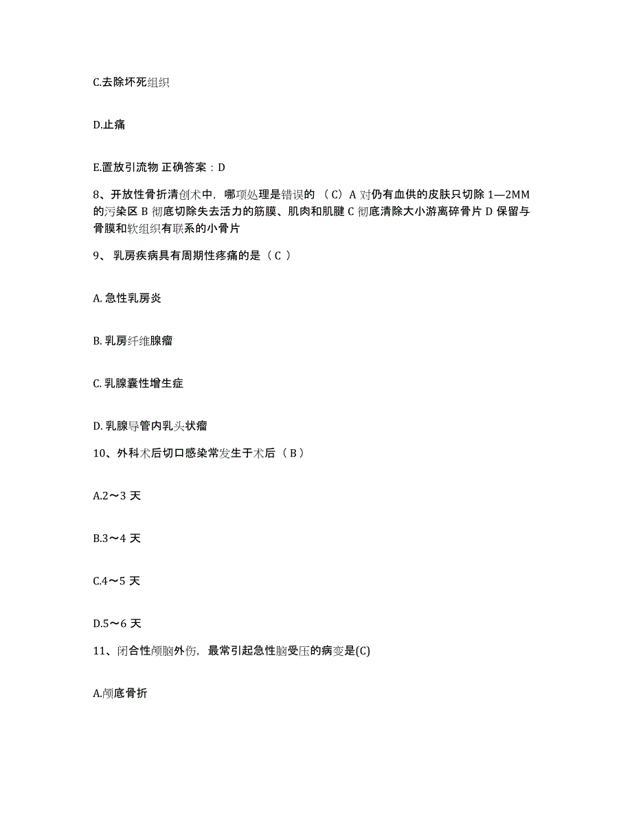 2021-2022年度云南省维西县保健站护士招聘试题及答案_第3页