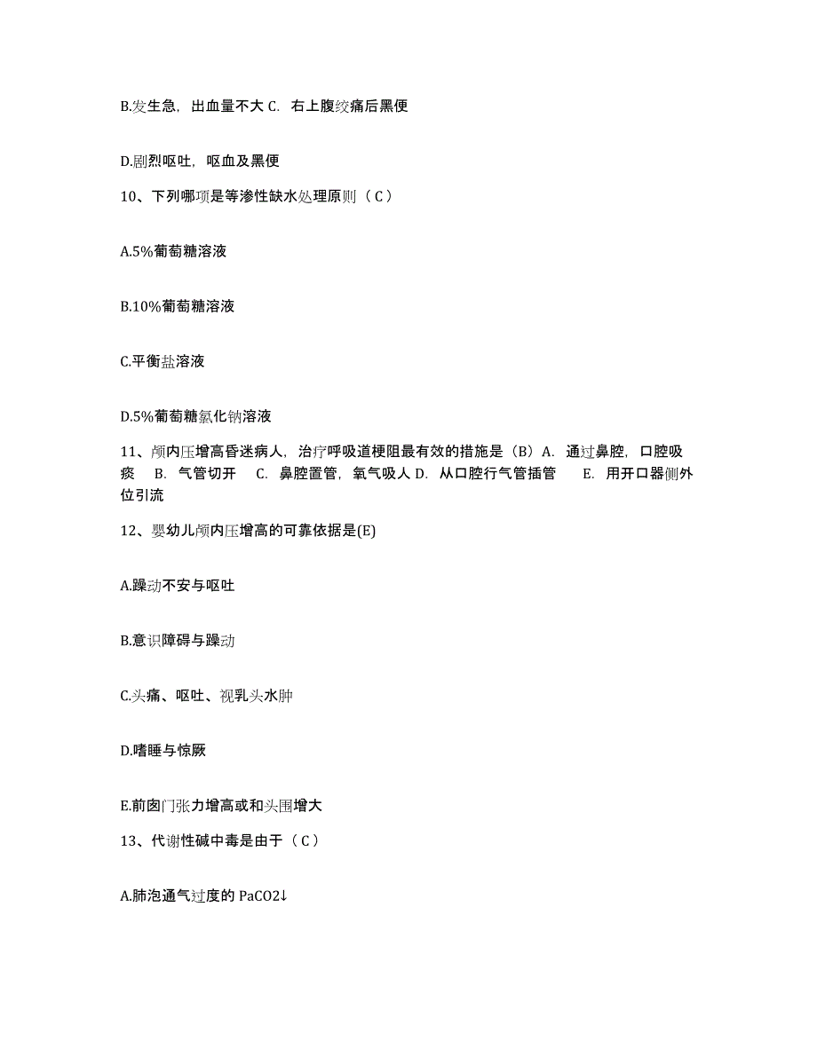 2021-2022年度广东省深圳市华强医院护士招聘题库及答案_第3页