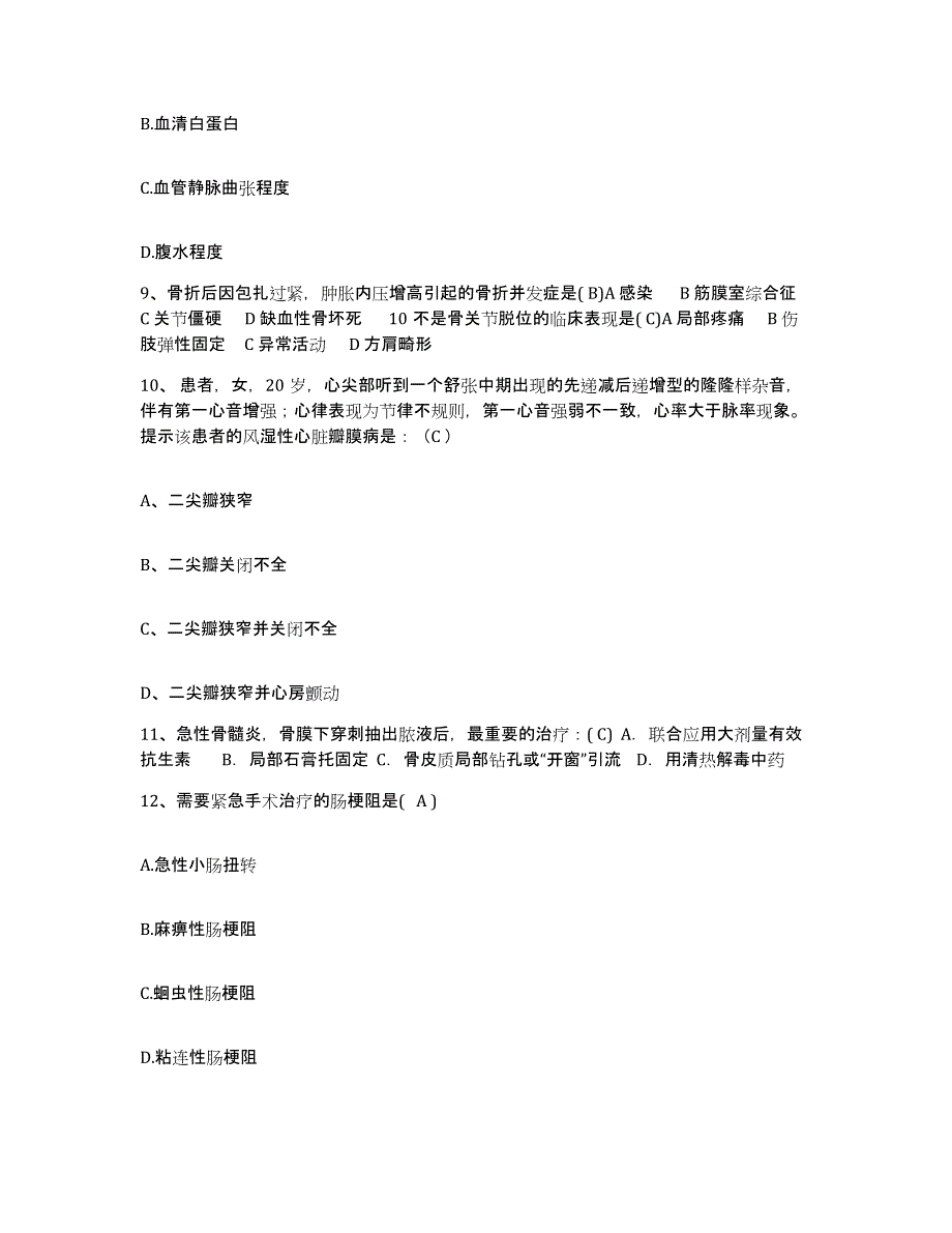 2021-2022年度云南省维西县保健站护士招聘综合练习试卷A卷附答案_第3页