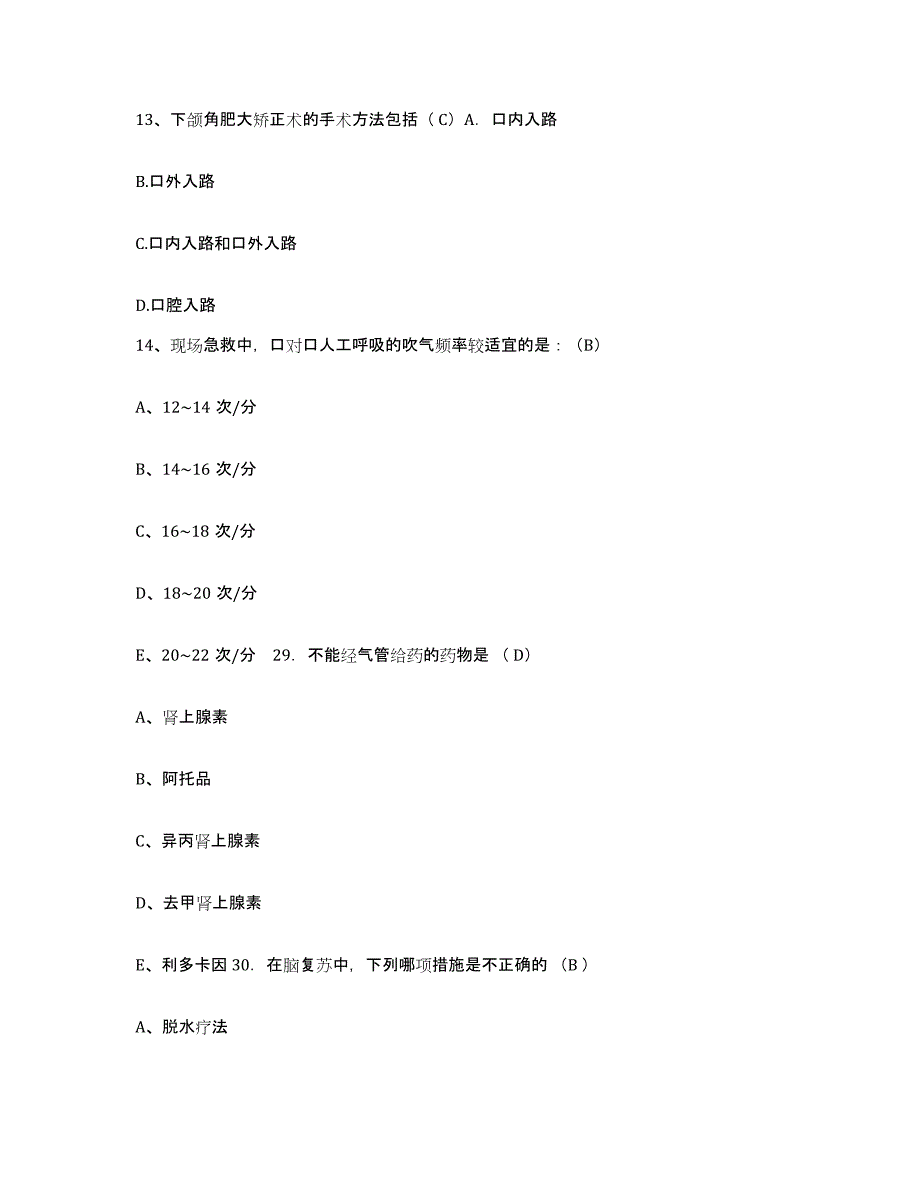 2021-2022年度云南省维西县保健站护士招聘综合练习试卷A卷附答案_第4页