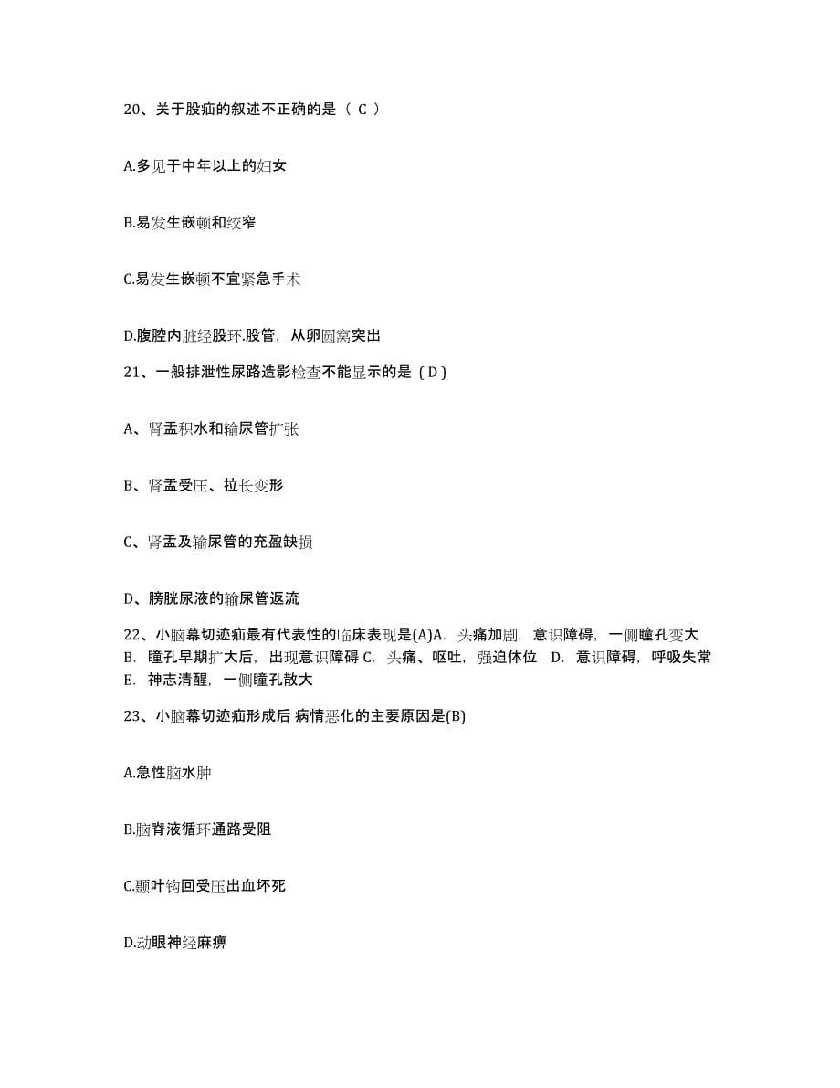 2021-2022年度四川省盐边县人民医院护士招聘过关检测试卷B卷附答案_第5页