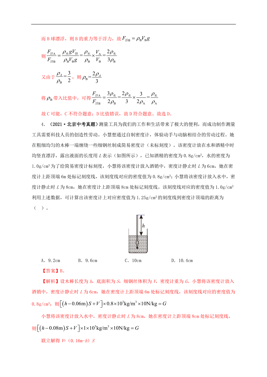 中考物理二轮专题复习专题09浮力及其应用（含解析）_第3页